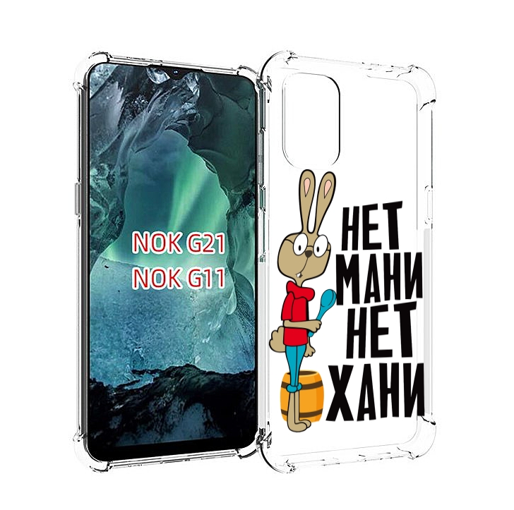 

Чехол Mypads Нет Мани Нет Хани Для Nokia G11/G21, Прозрачный, Tocco