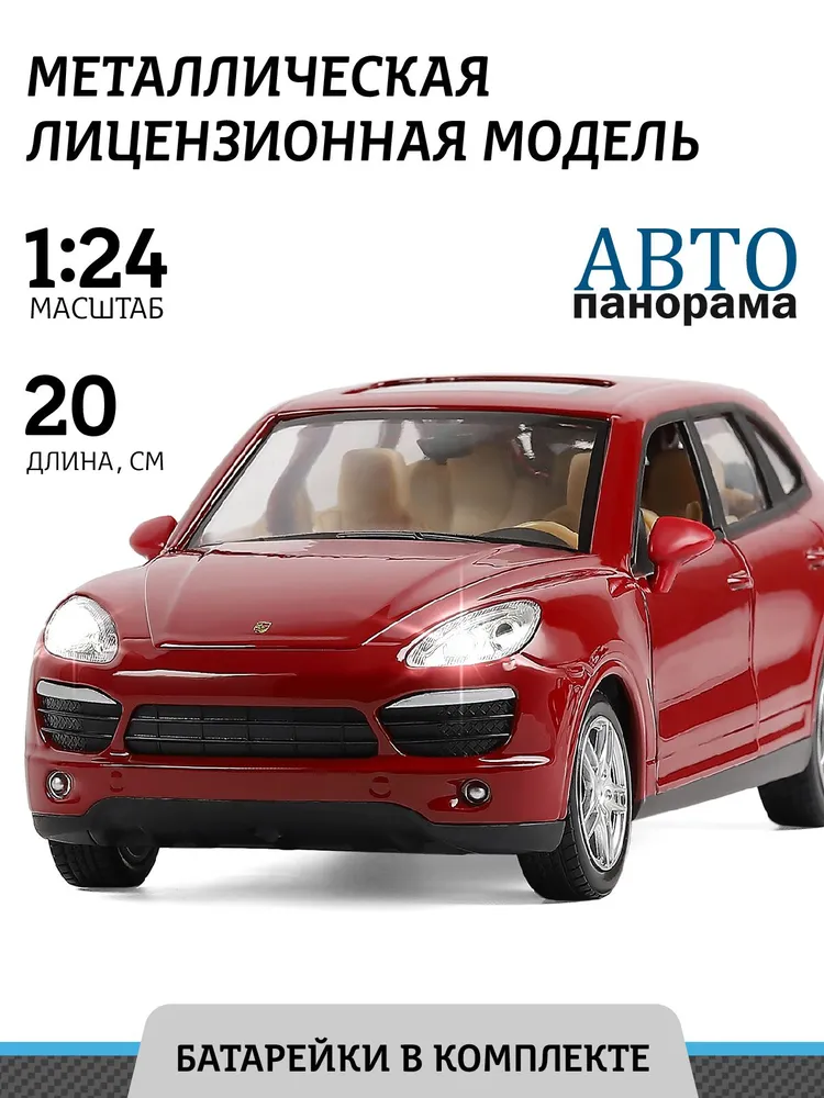 Машинка металлическая Автопанорама 1:24 Porsche Cayenne S, JB1251131