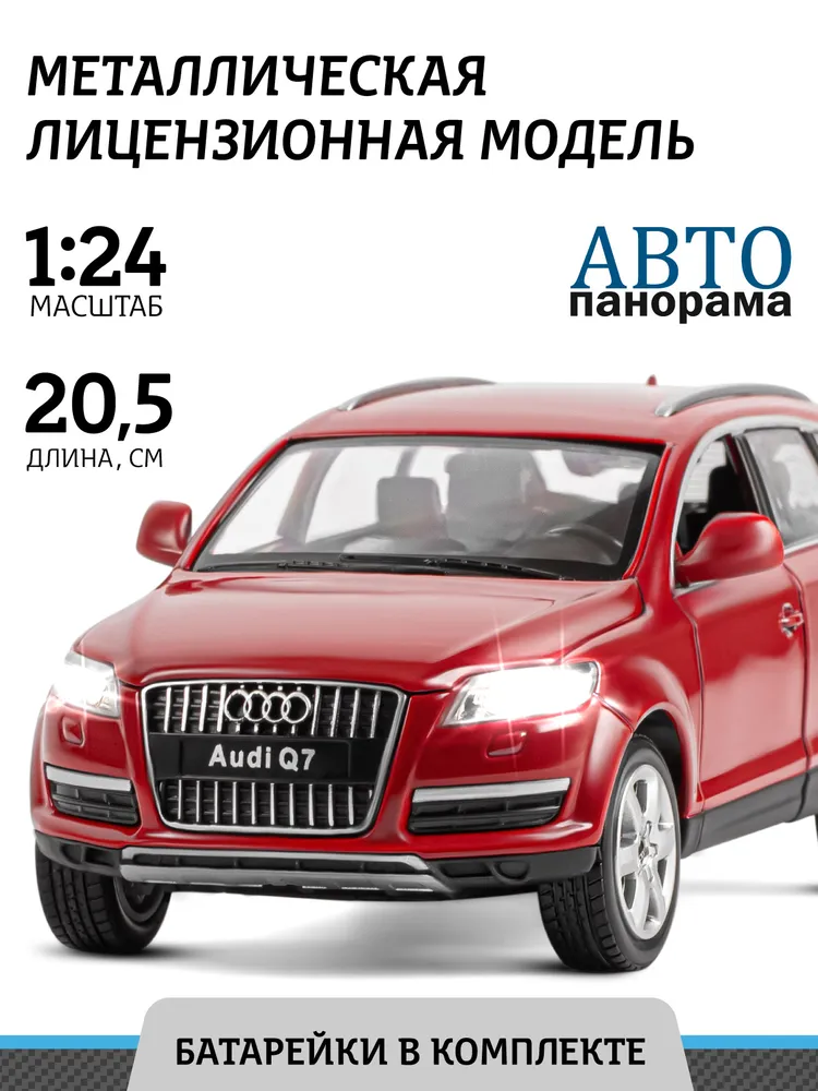 Машинка металлическая Автопанорама 1:24 Audi Q7, JB1251130