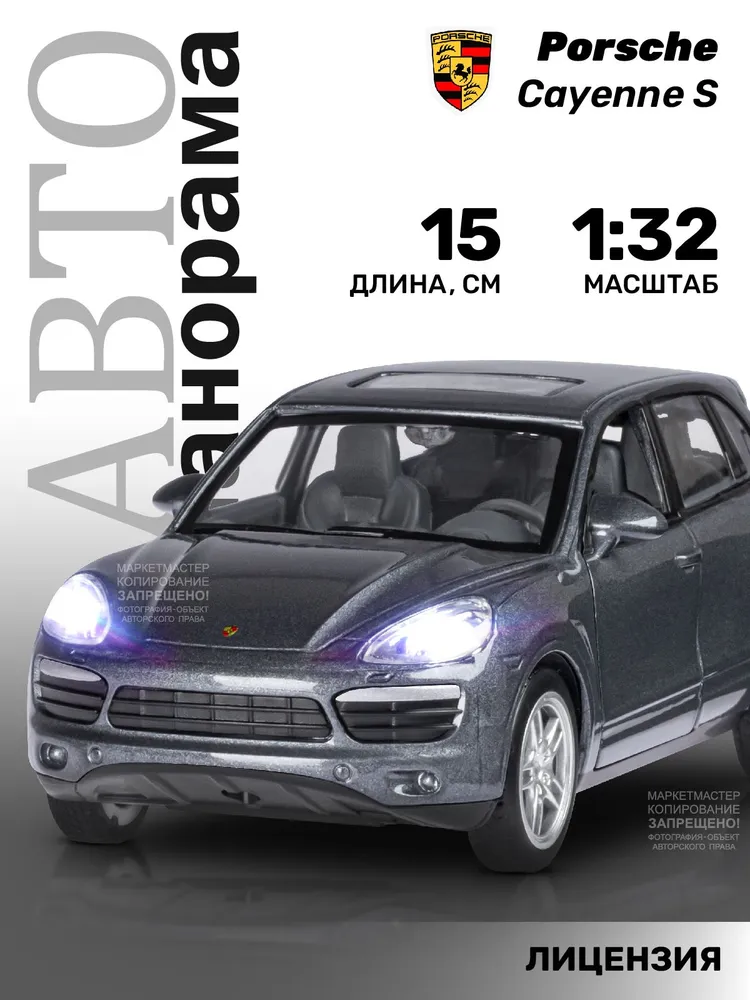 Машинка металлическая Автопанорама 1:32 Porsche Cayenne S, JB1251140