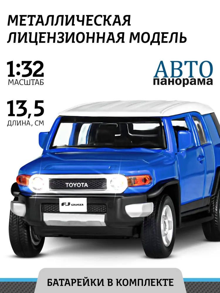 Машинка металлическая Автопанорама 1:32 Toyota FJ Cruiser, JB1251138 корпус xpg cruiser white cruiserst whcww