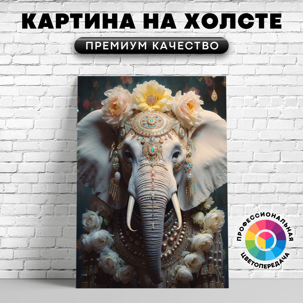 

Картина на холсте Царский слон 75х100 см, ЖСЛОН
