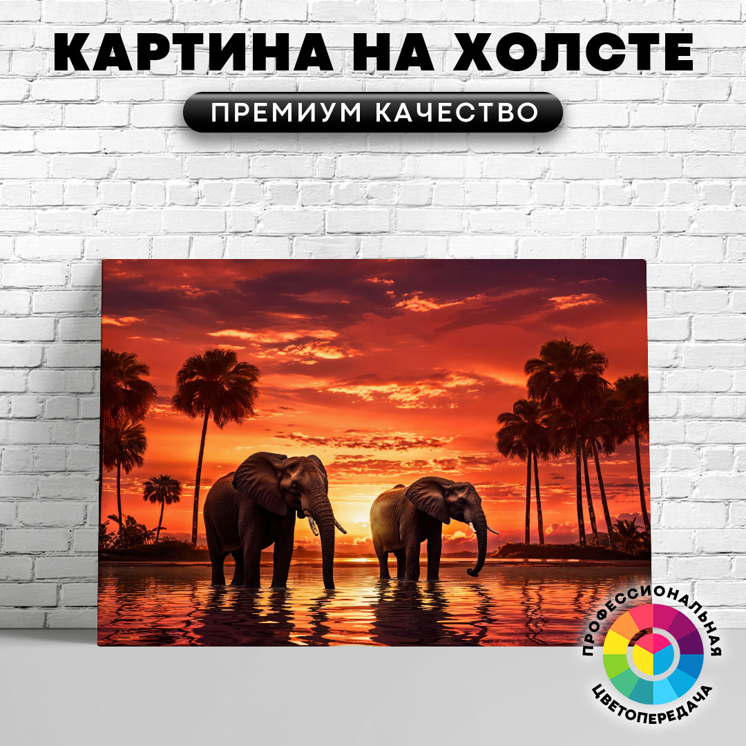 

Картина на холсте Слоны на закате 50х70 см, ЖСЛОН