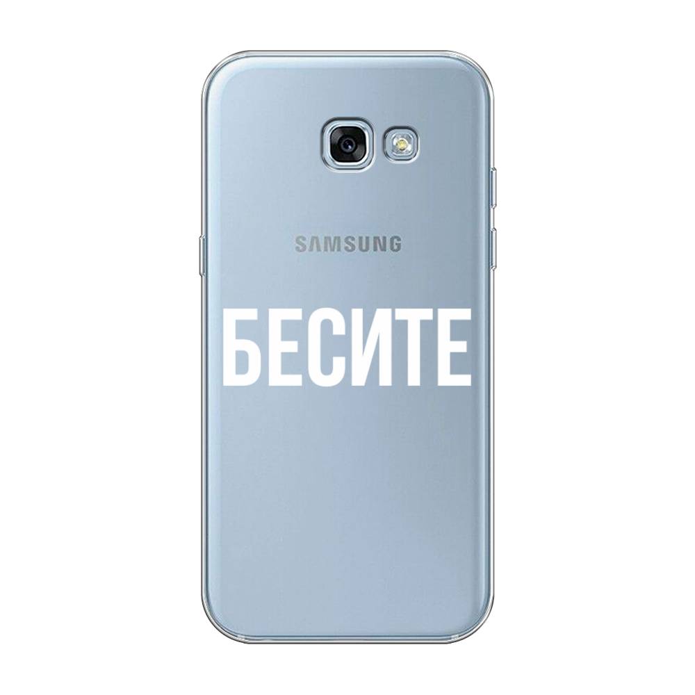 

Чехол Awog на Samsung Galaxy A3 2017 / Самсунг A3 2017 "Бесите", Прозрачный;бежевый;белый, 20350-6