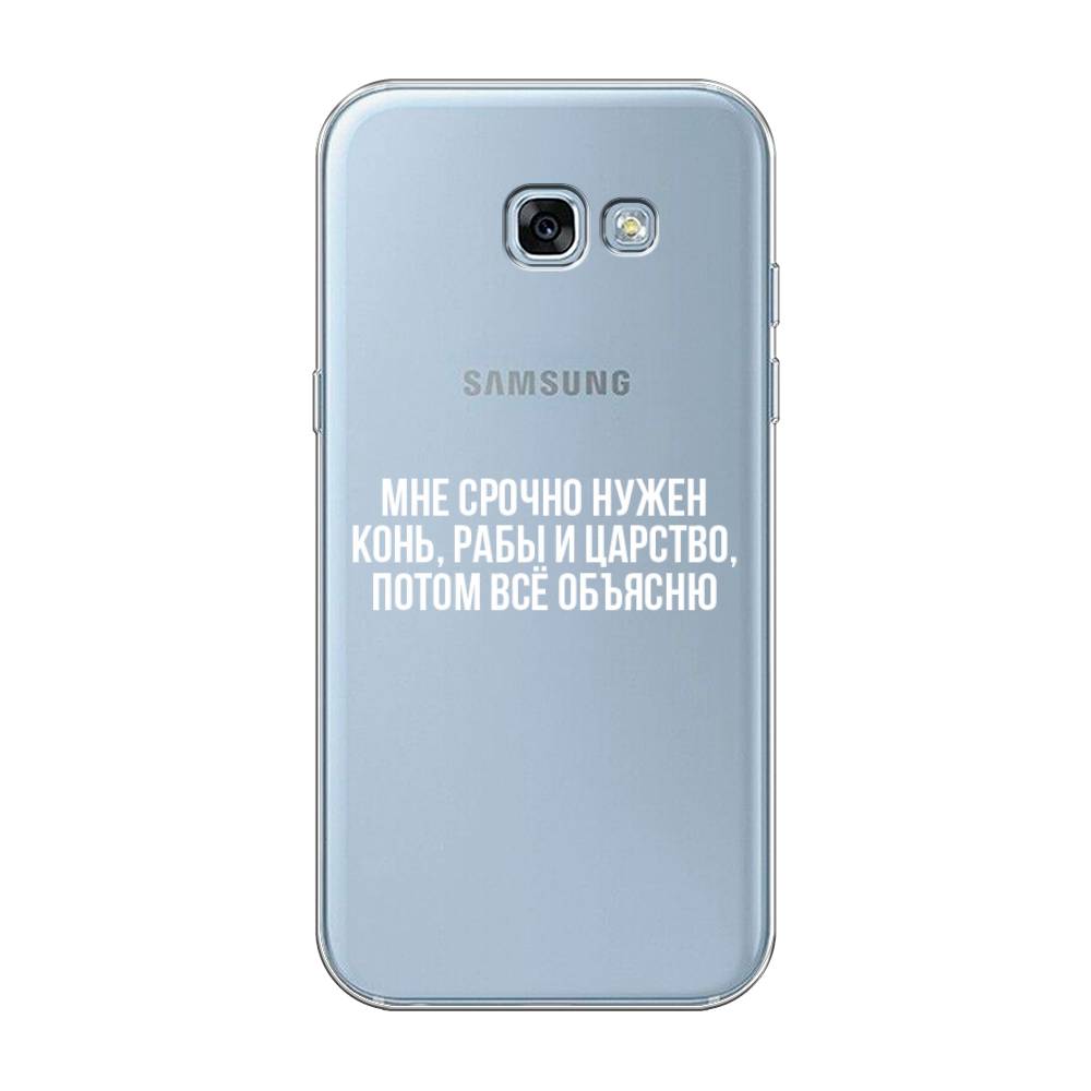 

Чехол Awog на Samsung Galaxy A3 2017 / Самсунг A3 2017 "Мне срочно нужно все", Белый;прозрачный;серый, 20350-6