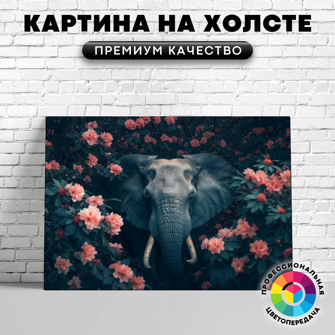 

Картина на холсте Слон среди цветов 50х70 см, ЖСЛОН