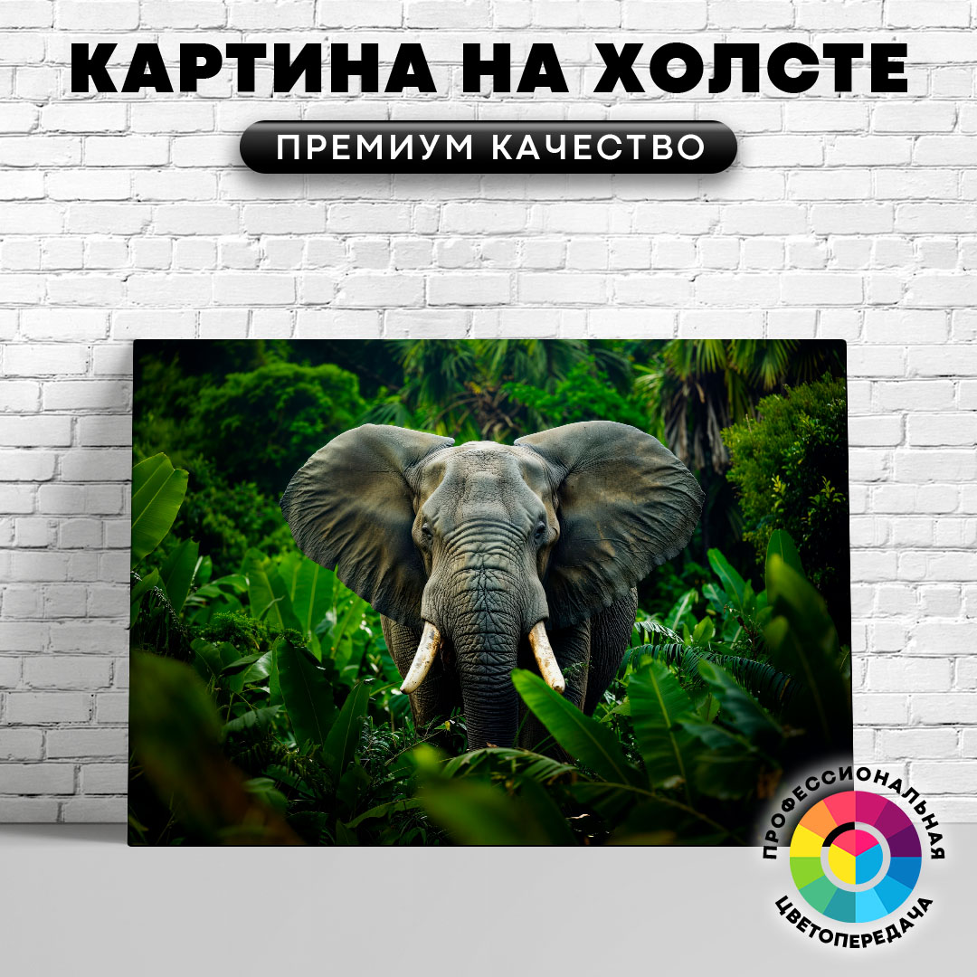 

Картина на холсте Слон на прогулке 75х100 см, ЖСЛОН