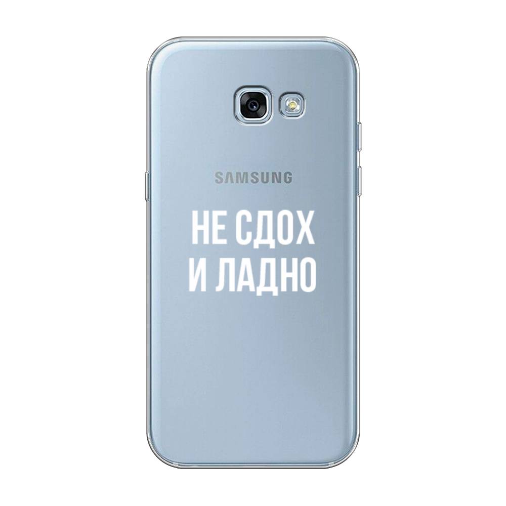 

Чехол Awog на Samsung Galaxy A3 2017 / Самсунг A3 2017 "Не сдох и ладно", Бежевый;белый;прозрачный, 20350-6
