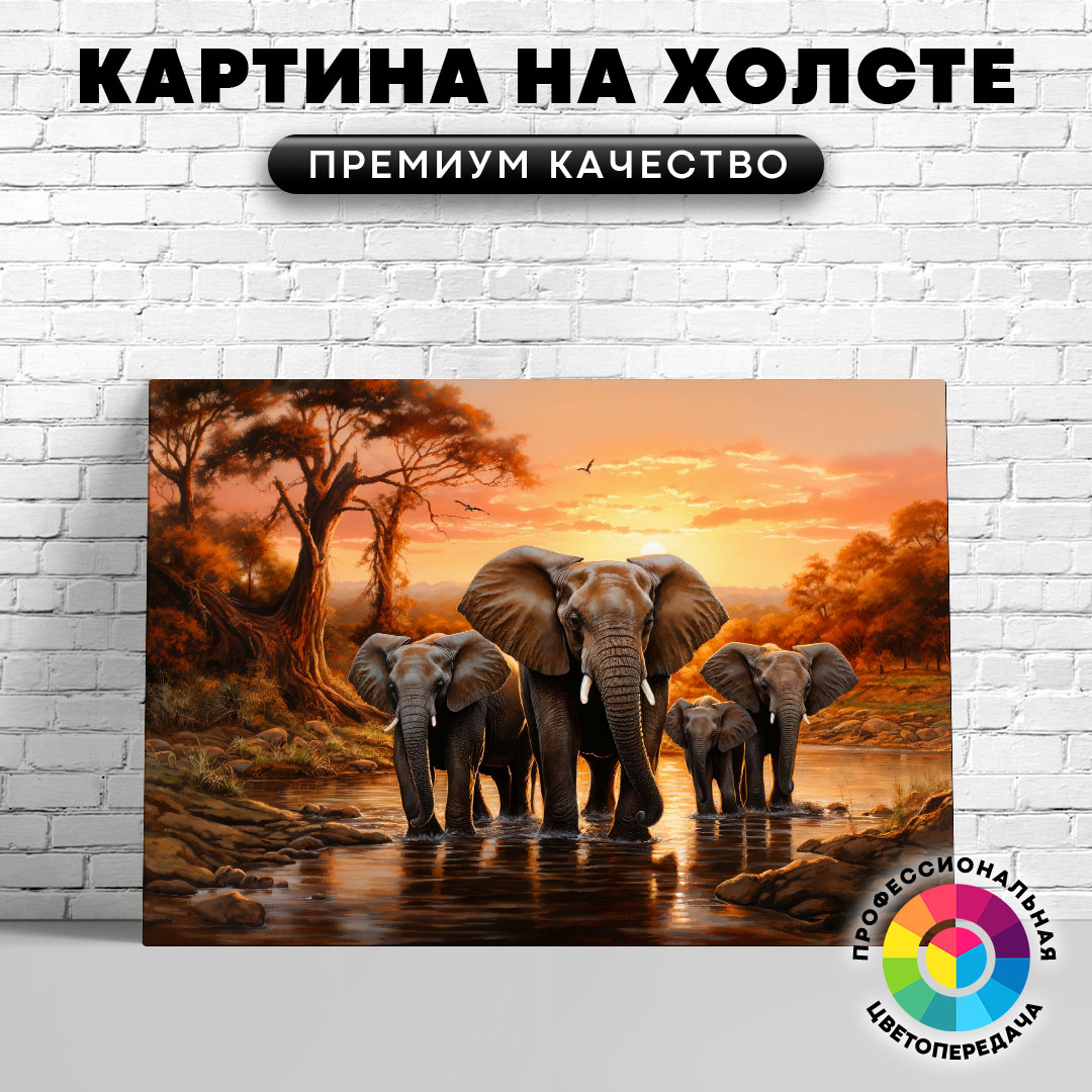 

Картина на холсте Семья слонов 75х100 см, ЖСЛОН