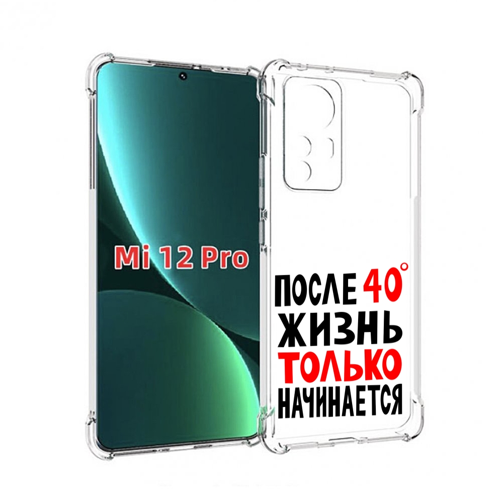 

Чехол MyPads после 40 жизнь начинается для Xiaomi 12S Pro, Прозрачный, Tocco