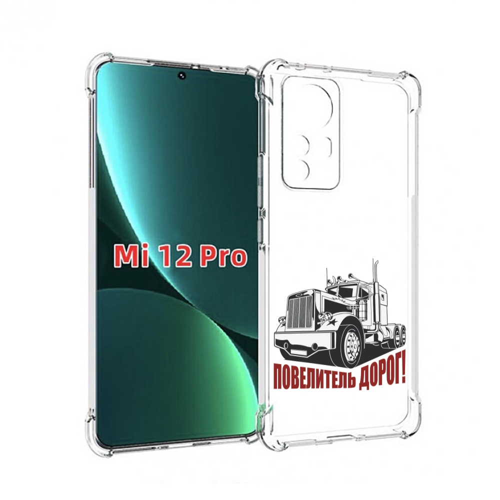 

Чехол MyPads повелитель дорог для Xiaomi 12S Pro, Прозрачный, Tocco