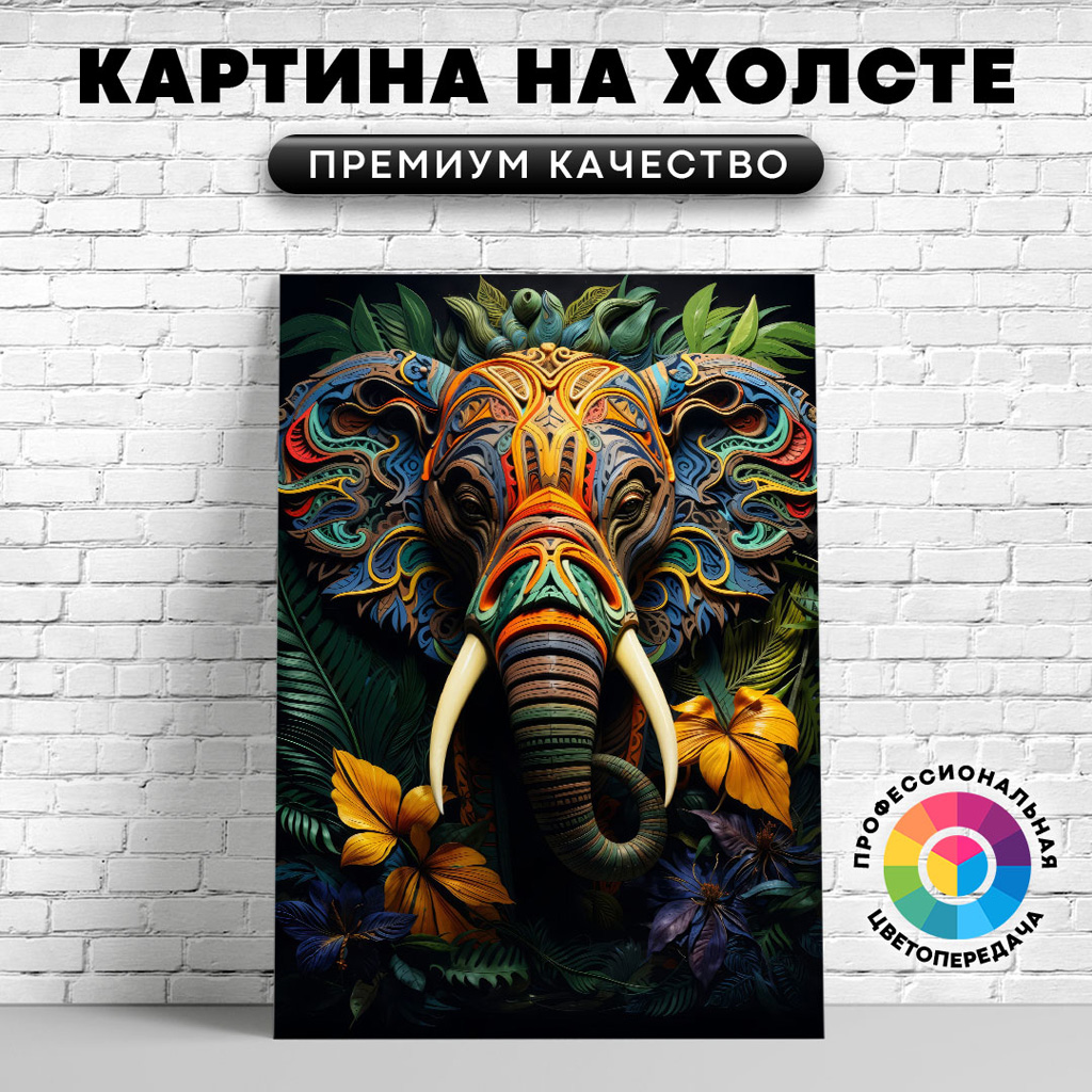 

Картина на холсте 3д цветной слон арт 60х45 см, ЖСЛОН