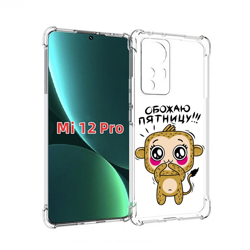 

Чехол MyPads обожаю пятницу для Xiaomi 12S Pro, Прозрачный, Tocco