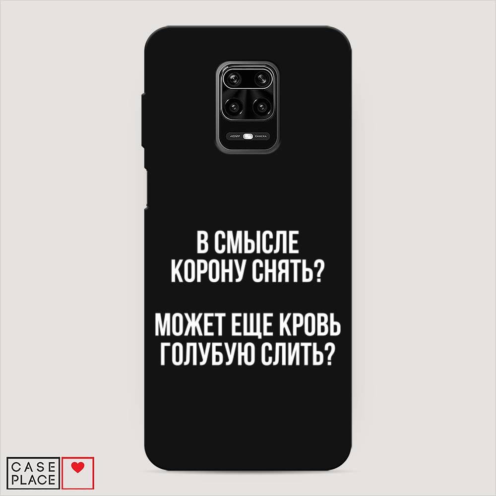 фото Матовый силиконовый чехол "королевская кровь" на xiaomi redmi note 9 pro awog