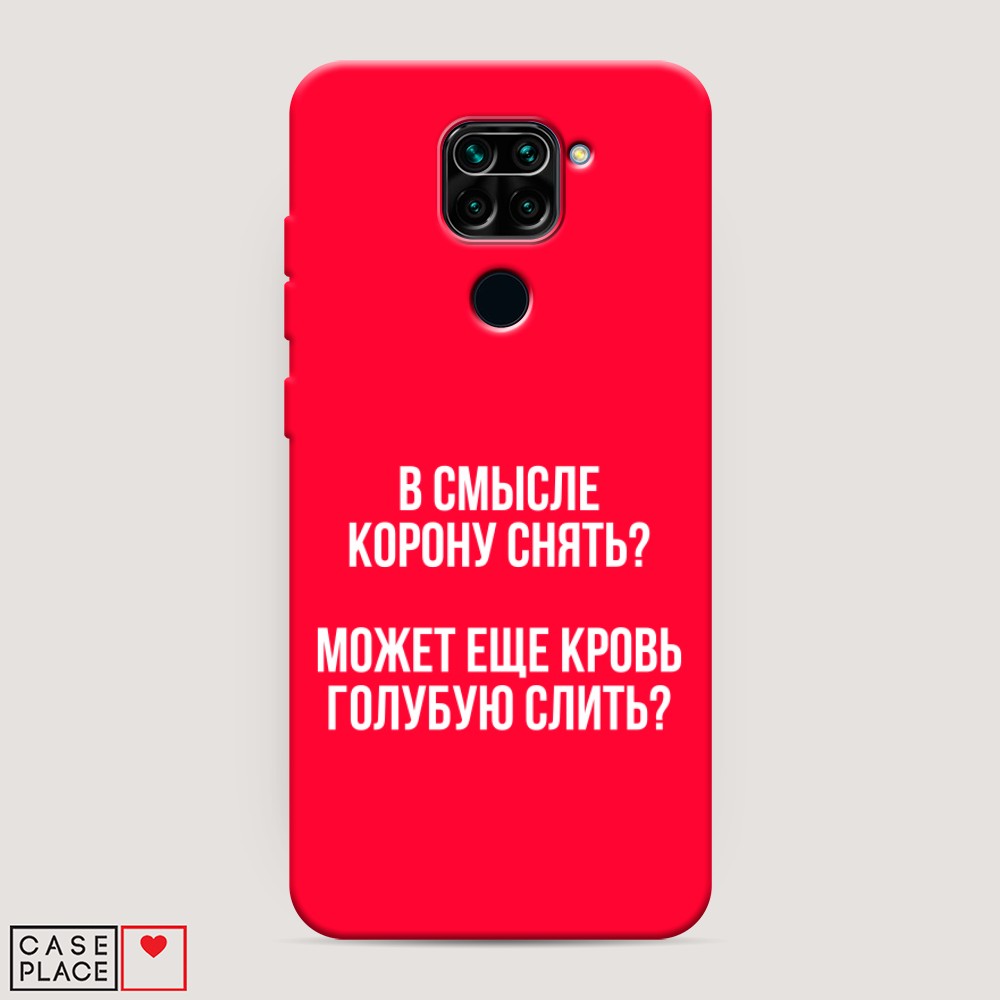 фото Матовый силиконовый чехол "королевская кровь" на xiaomi redmi note 9 awog