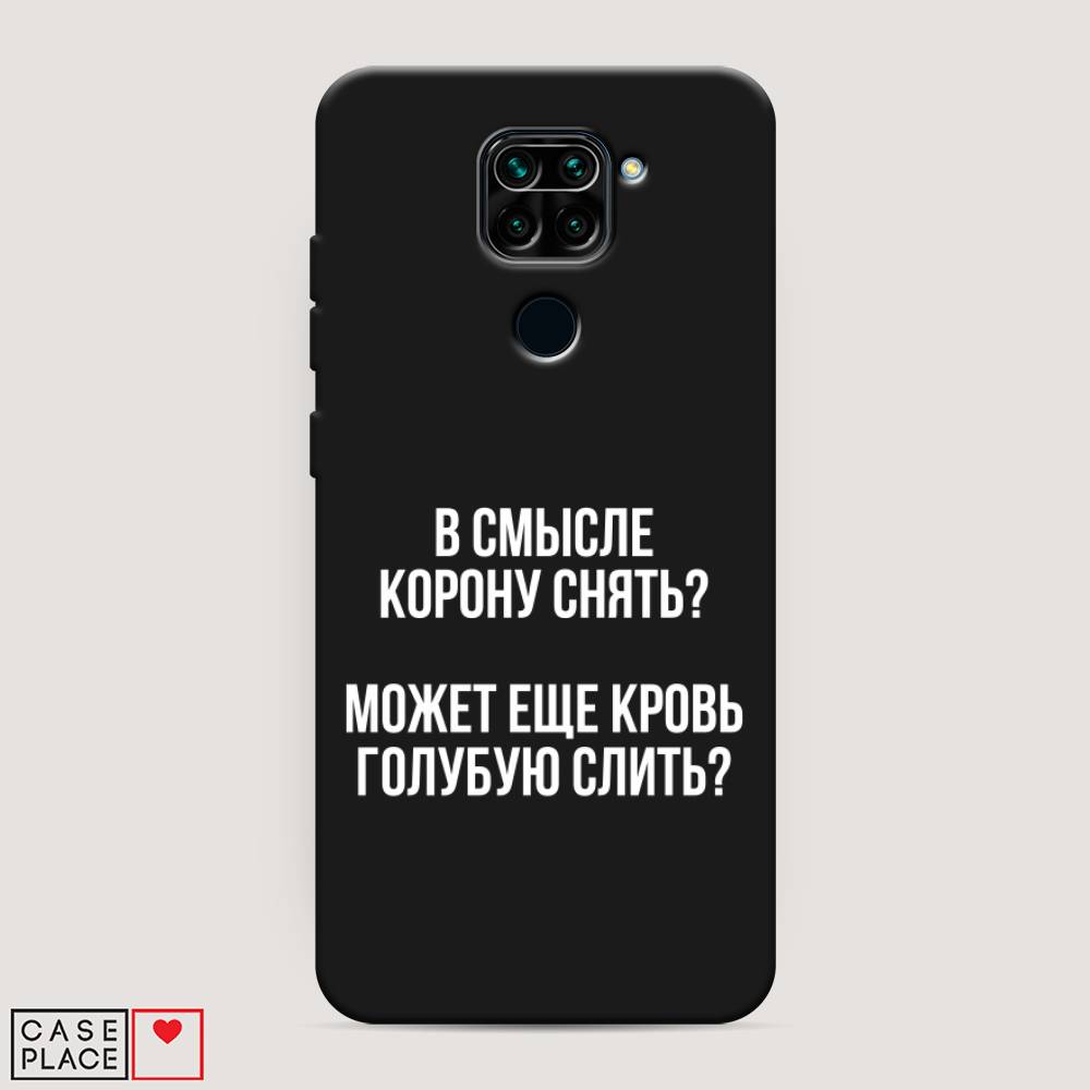 фото Матовый силиконовый чехол "королевская кровь" на xiaomi redmi note 9 awog