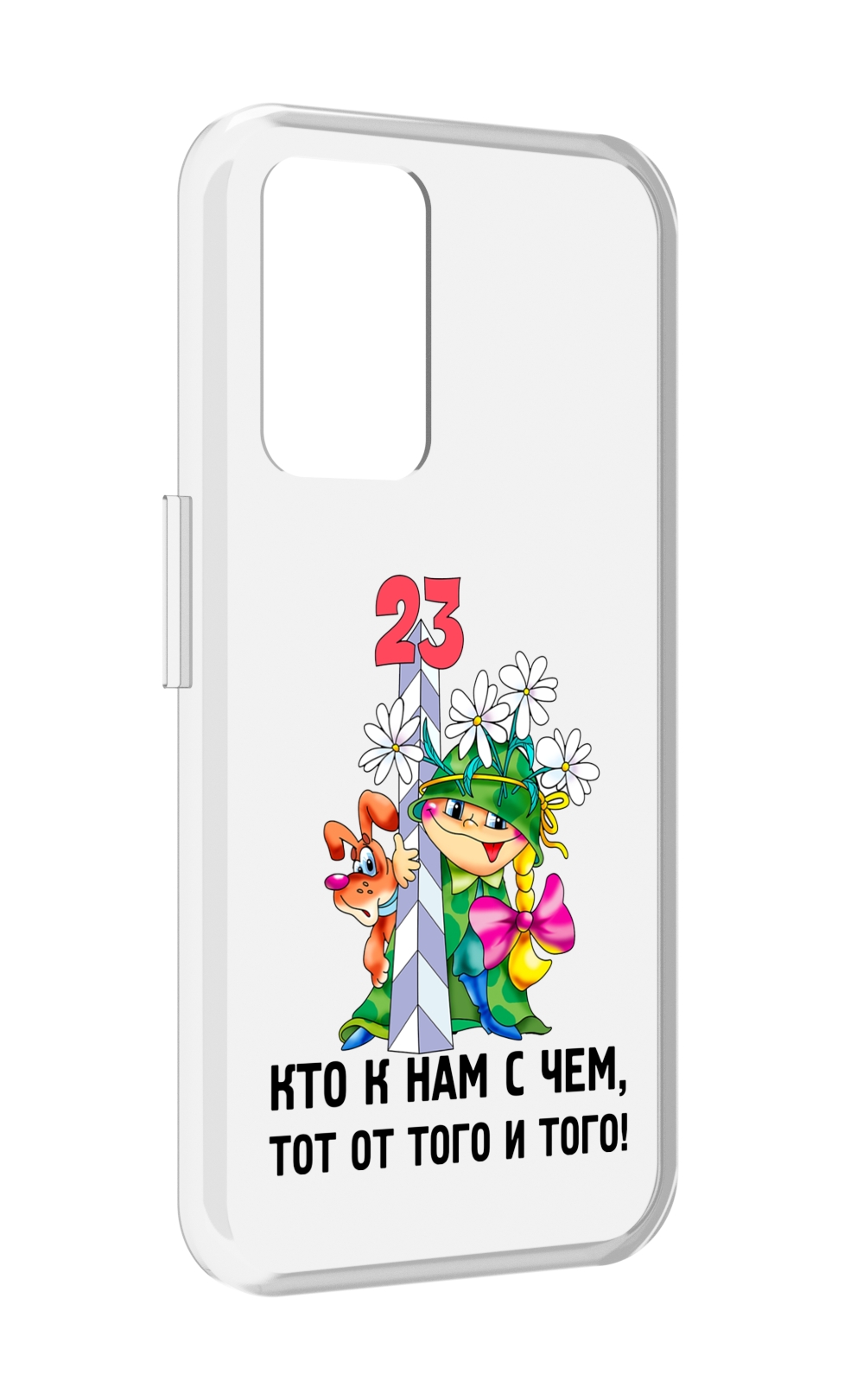 

Чехол MyPads 23 февраля мальчик с надписью для Realme GT Neo3T, Прозрачный, Tocco