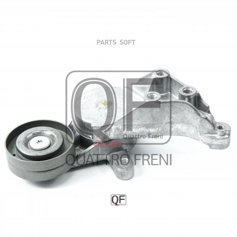 

Натяжитель приводного ремня QUATTRO FRENI qf31p00053