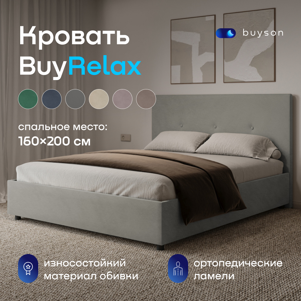 

кровать buyson BuyRelax 200х160, светло-серая микровелюр, Серый, BuyRelax