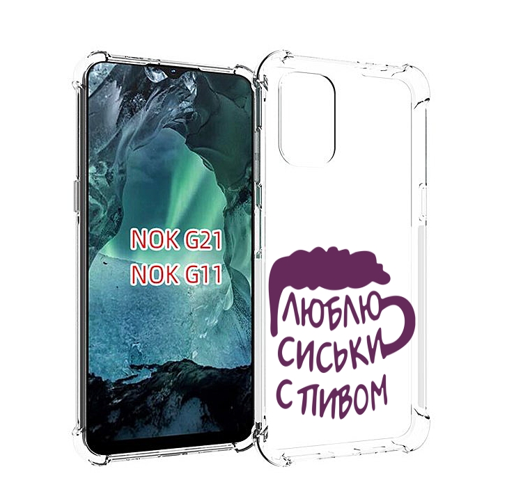 

Чехол Mypads Люблю Пить Кружка Для Nokia G11/G21, Прозрачный, Tocco