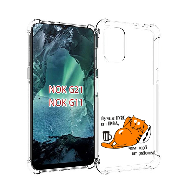 

Чехол MyPads лучше пузо для Nokia G11 / G21, Прозрачный, Tocco