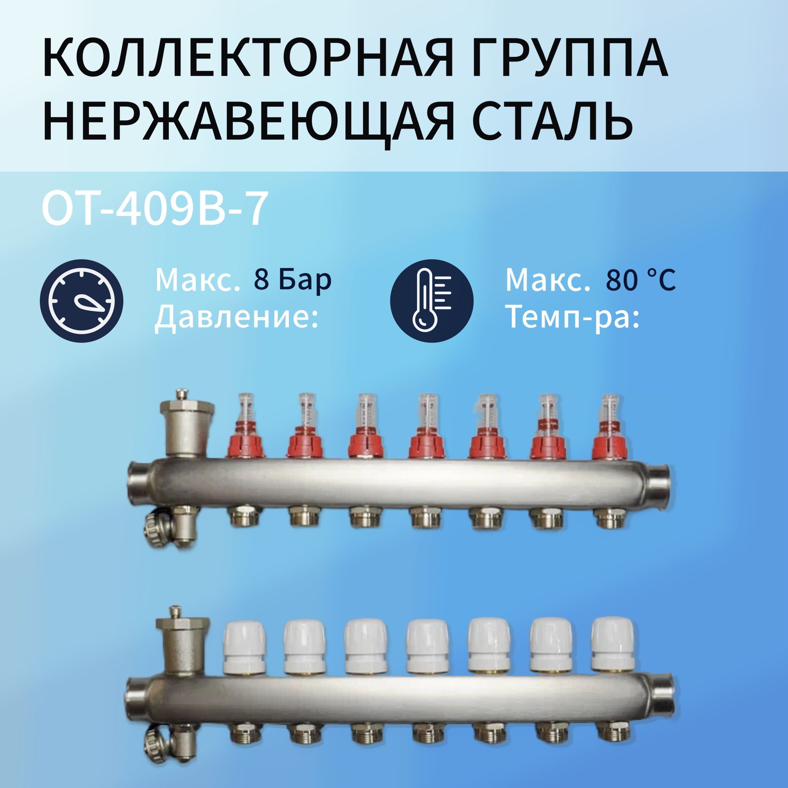 Коллекторная группа NoBrand 7 контуров OT-409B-7