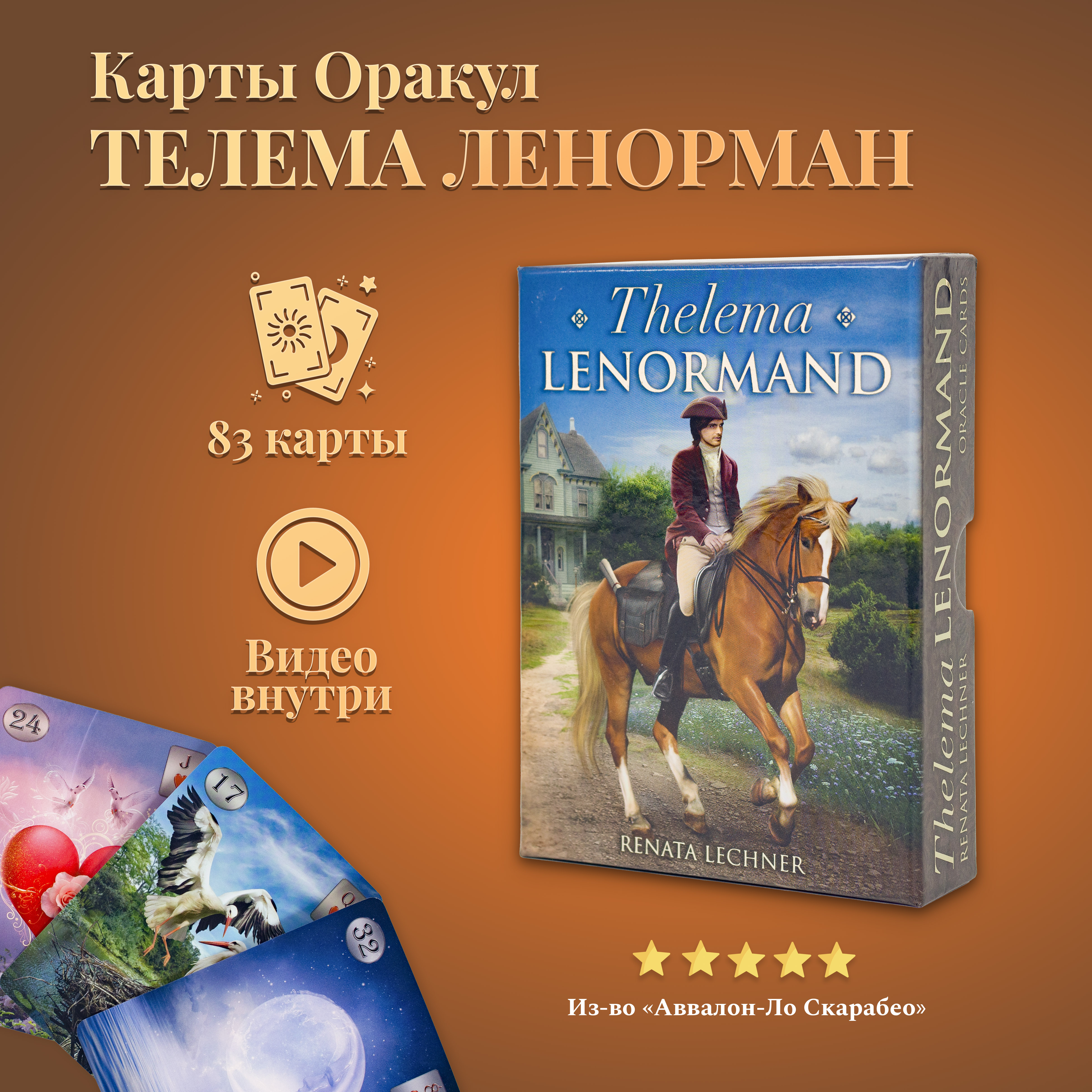 

Карты Таро Оракул Телема Ленорман / Thelema Lenormand Oracle - Lo Scarabeo, Телема Ленорман