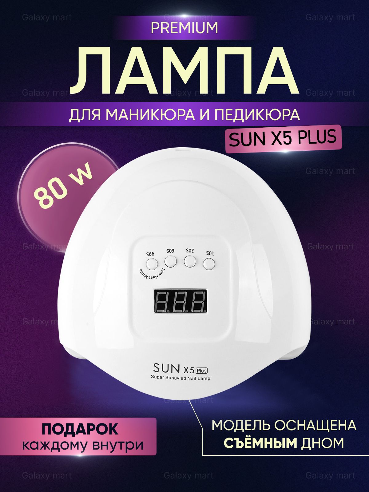 Лампа для маникюра и педикюра Sun X5 PLUS 80W светодиодная led лампа сенсор