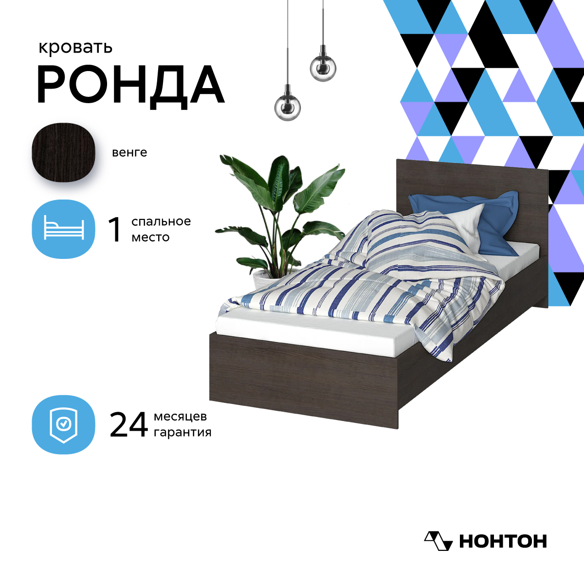 

Кровать НОНТОН Ронда, 80х200 см, венге, Коричневый, Ронда