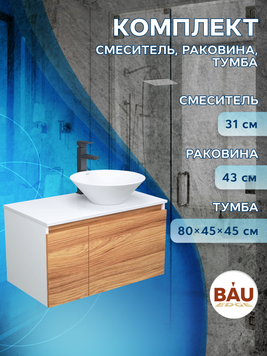 фото Комплект для ванной 3 предмета тумба bau dream blackwood 80 раковина bau dream d43 bauedge