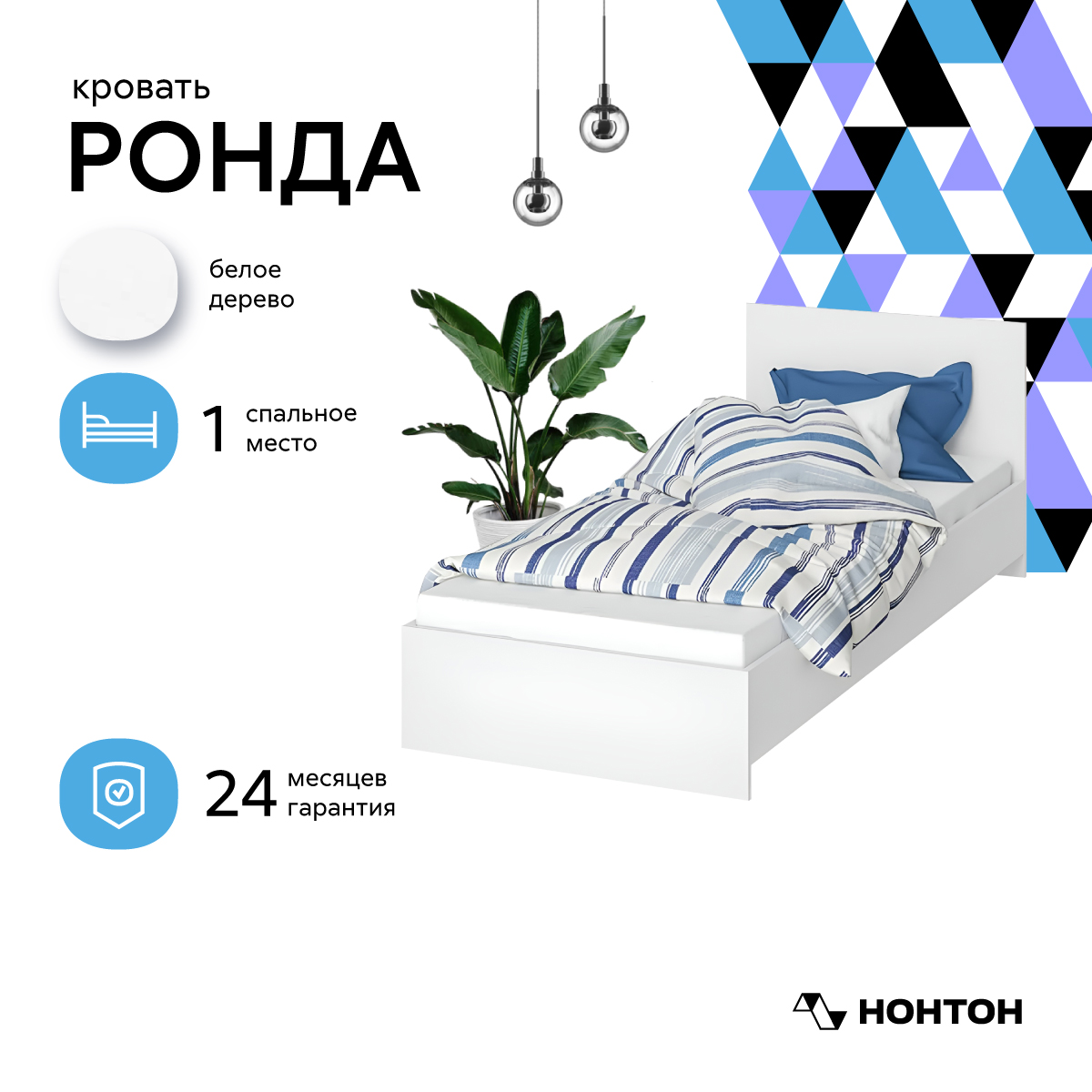 

Кровать НОНТОН Ронда, 80х200 см, белое дерево, Белый, Ронда