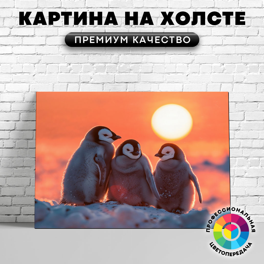 

Картина на холсте Пингвинята 40х30 см, ЖПИНГ