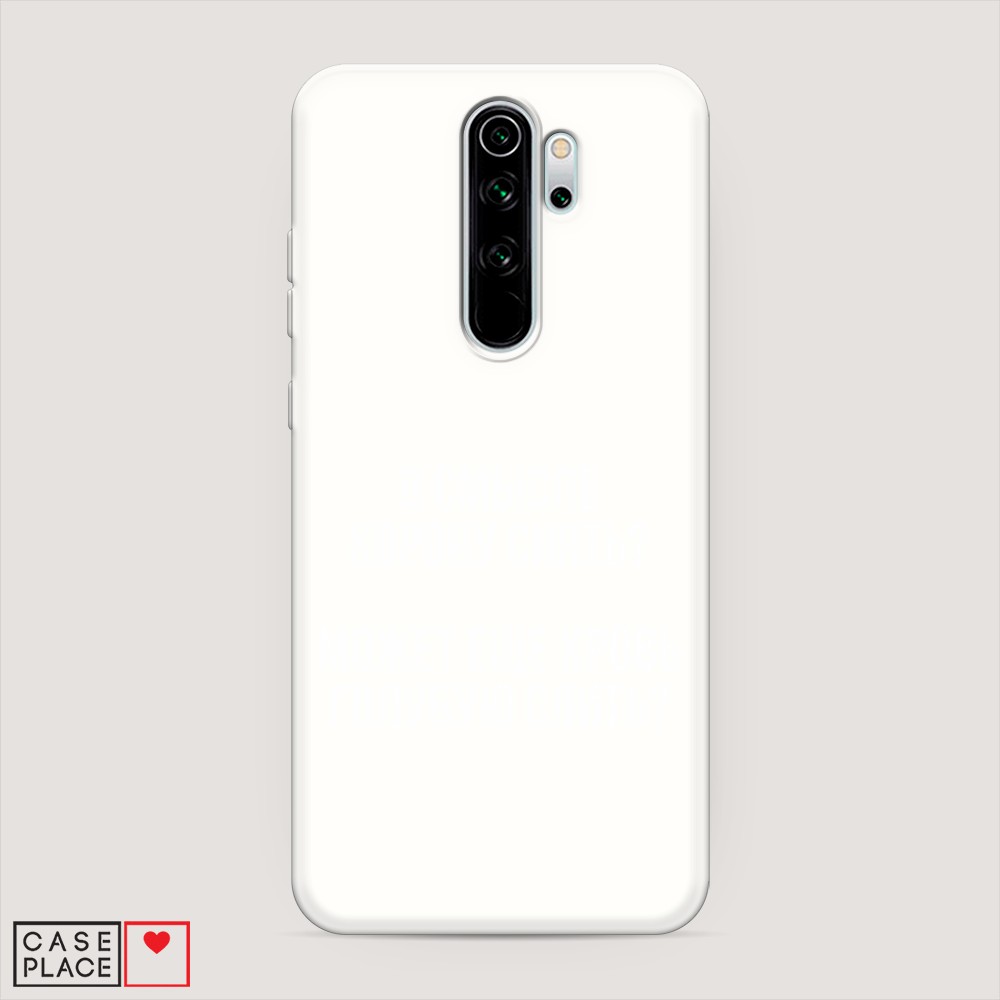 

Матовый силиконовый чехол "Королевская кровь" на Xiaomi Redmi Note 8 Pro