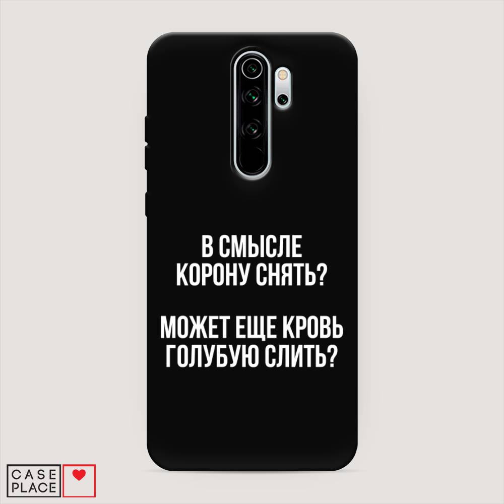 фото Матовый силиконовый чехол "королевская кровь" на xiaomi redmi note 8 pro awog