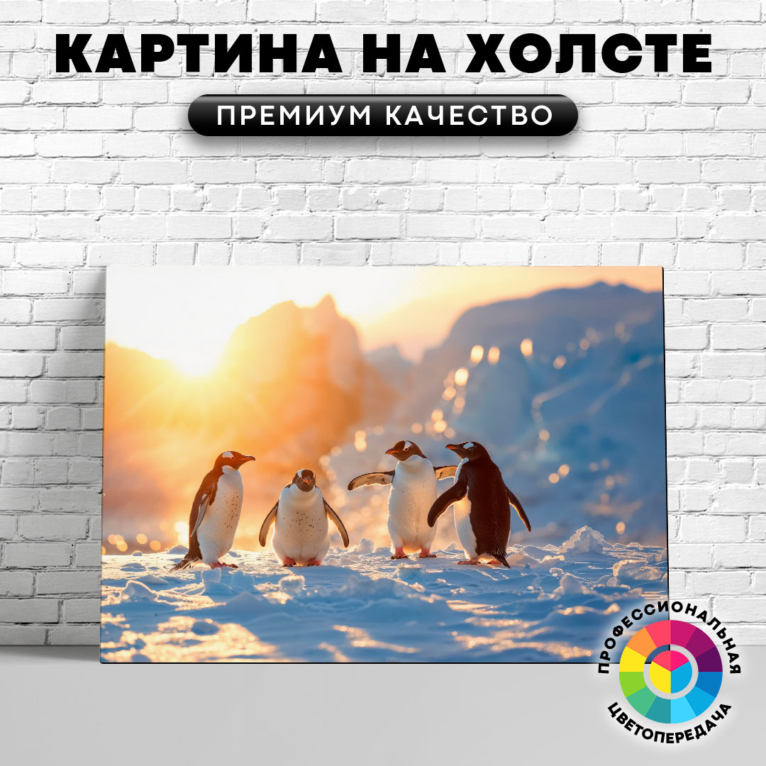 

Картина на холсте Пингвины на прогулке 50х70 см, ЖПИНГ