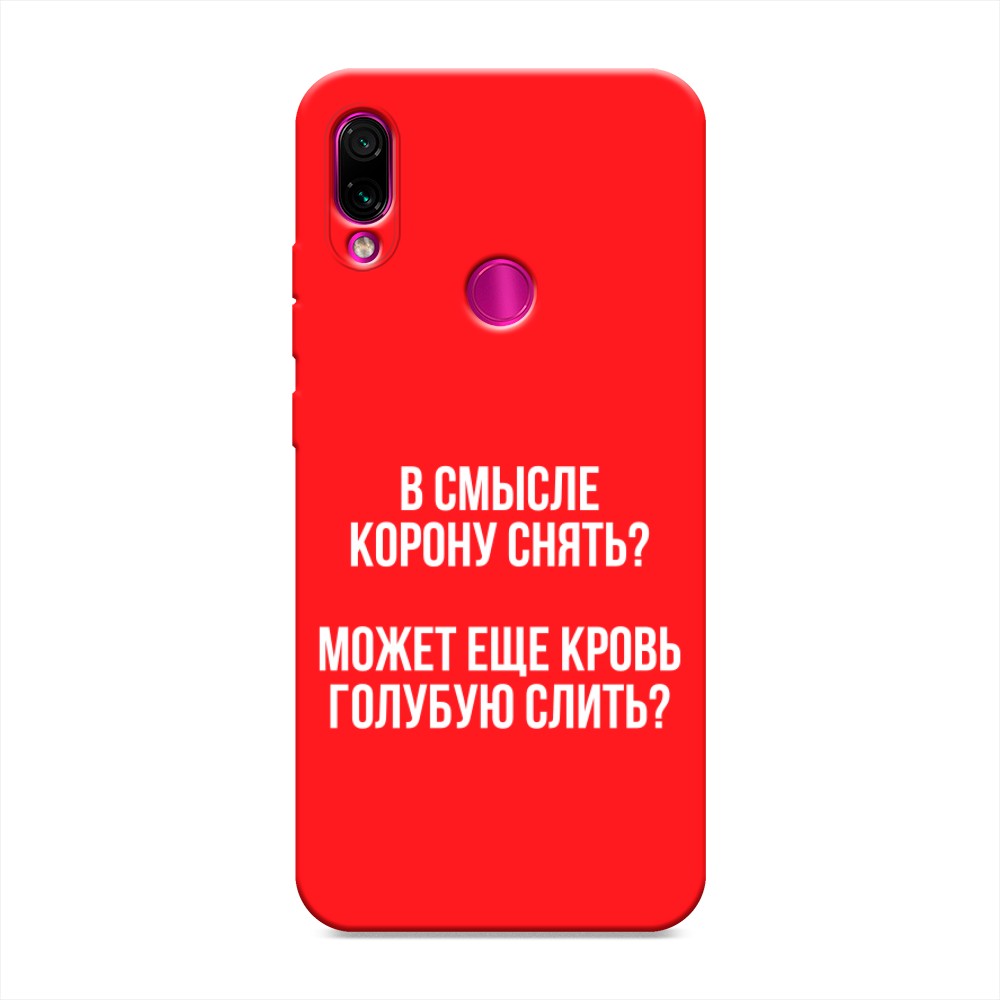 фото Матовый силиконовый чехол "королевская кровь" на xiaomi redmi note 7 awog