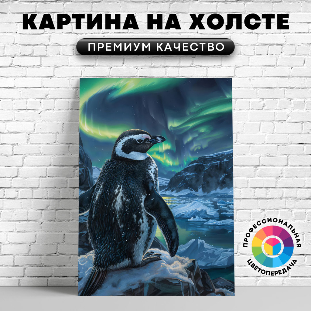 

Картина на холсте Пингвин на камне 60х45 см, ЖПИНГ