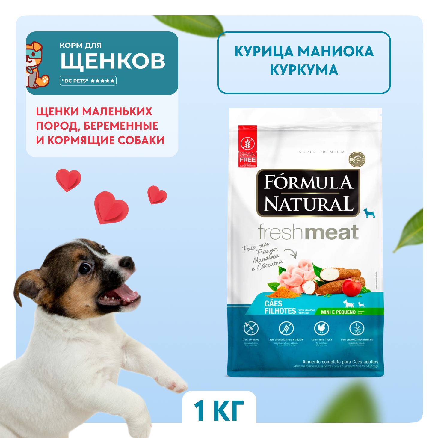 Сухой корм для щенков Formula Natural, для средних пород, курица и куркума, 1 кг