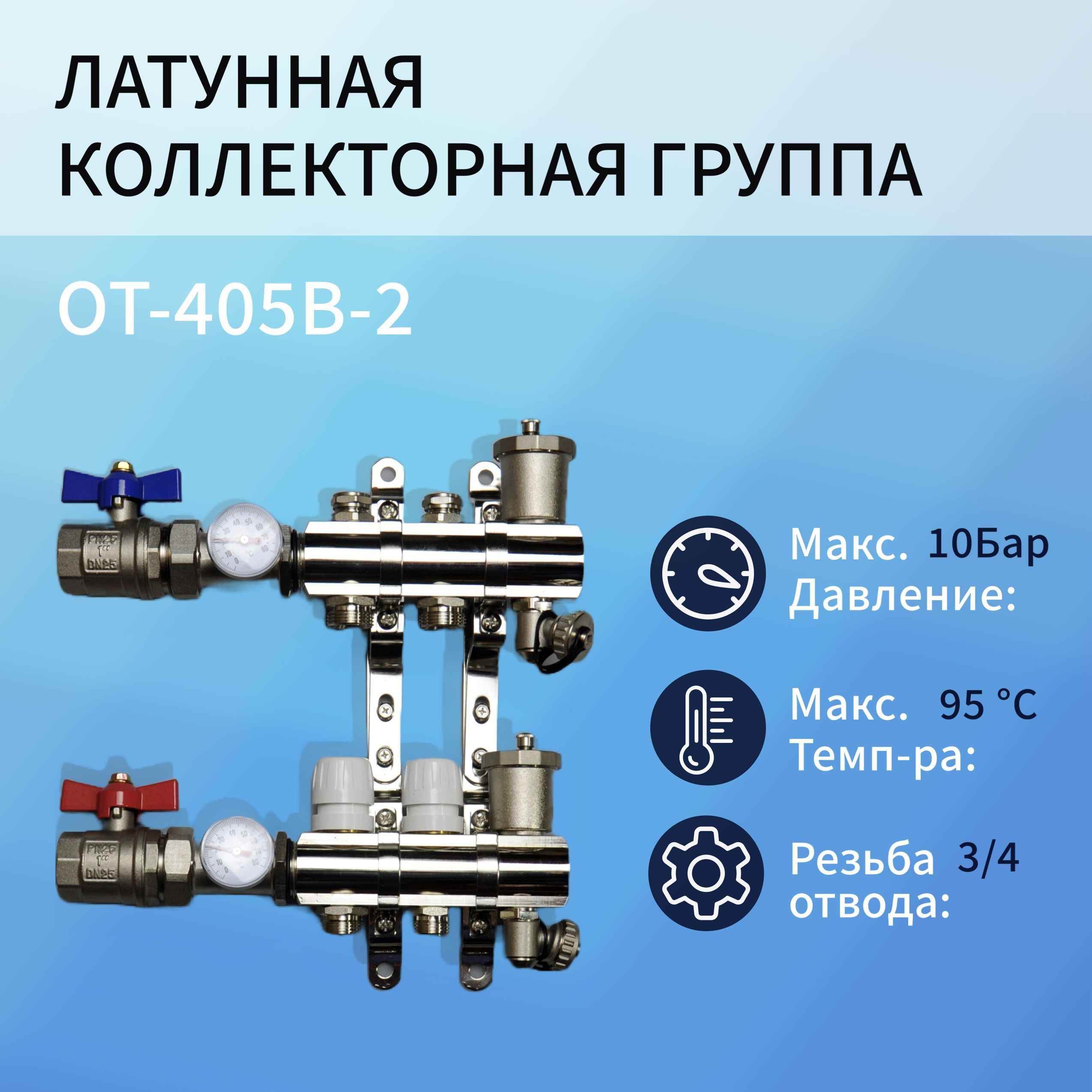 фото Коллекторная группа nobrand 2 контура ot-405b-2