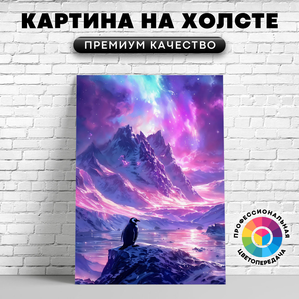 

Картина на холсте Пингвин и красивое небо 60х80 см, ЖПИНГ