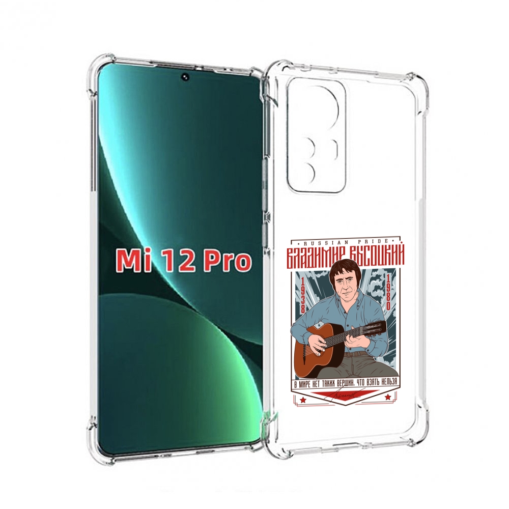 

Чехол MyPads Владимир Высоцкий для Xiaomi 12S Pro, Прозрачный, Tocco