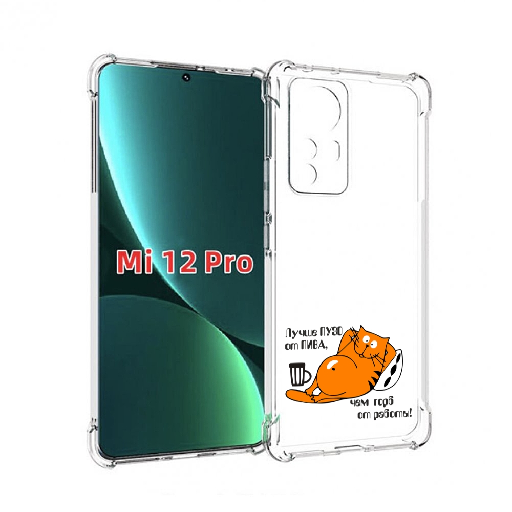 

Чехол MyPads лучше пузо для Xiaomi 12S Pro, Прозрачный, Tocco