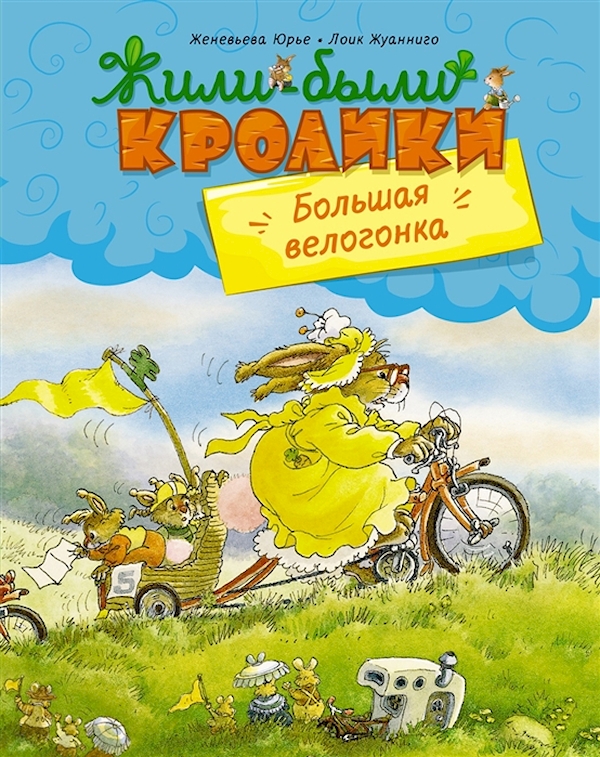 

Книга Большая велогонка