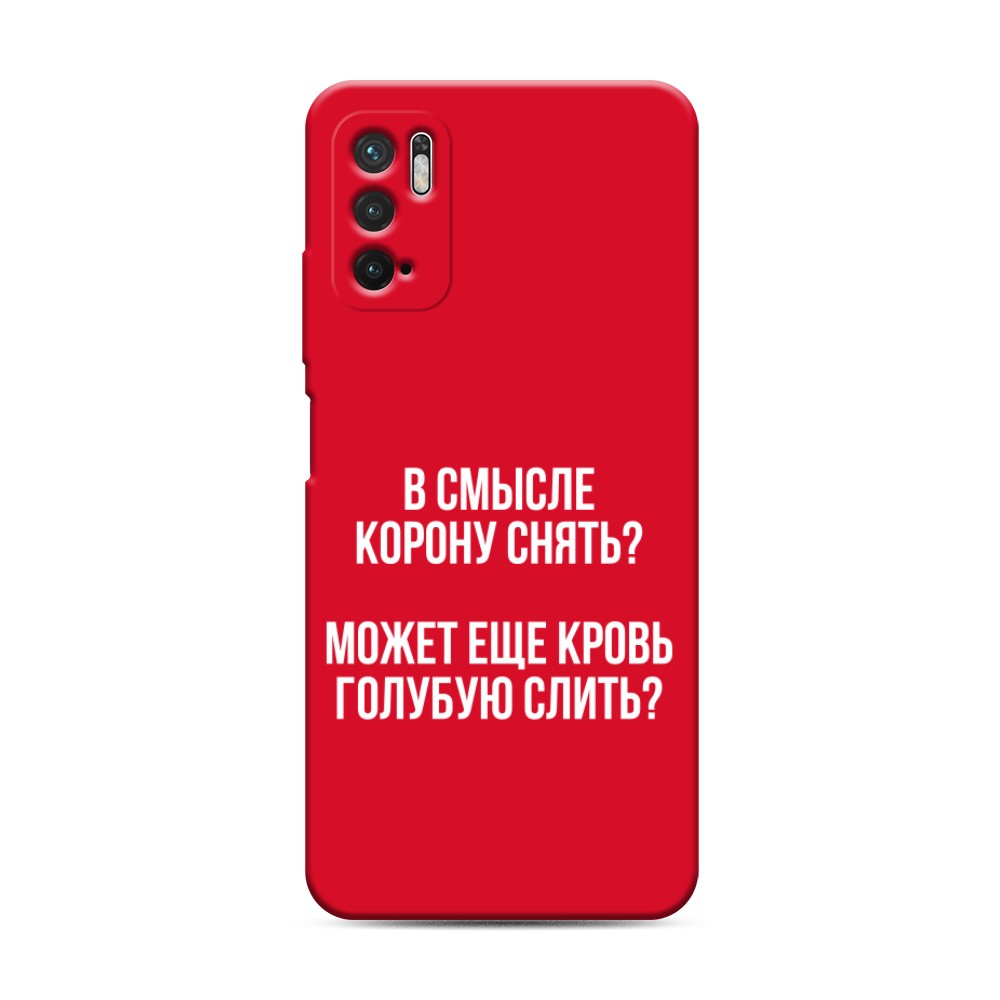 фото Матовый силиконовый чехол "королевская кровь" на xiaomi redmi note 10 5g awog