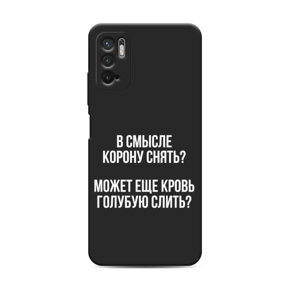 фото Матовый силиконовый чехол "королевская кровь" на xiaomi redmi note 10 5g awog