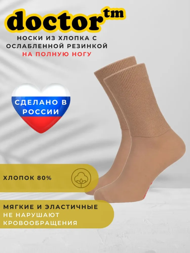 Носки женские Doctor 02881485 бежевые 29-31