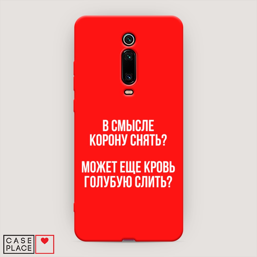 

Чехол Awog на Xiaomi Redmi K20/K20 Pro/Mi 9T/9T Pro "Королевская кровь", Разноцветный, 35653-1