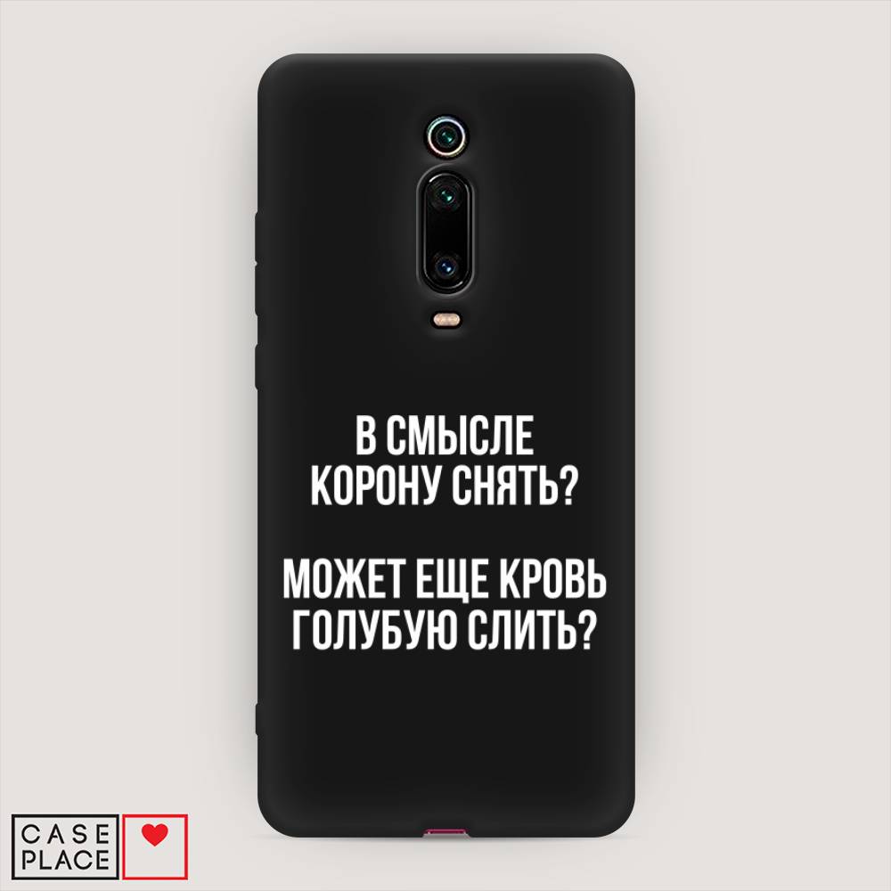 фото Матовый силиконовый чехол "королевская кровь" на xiaomi redmi k20 pro awog