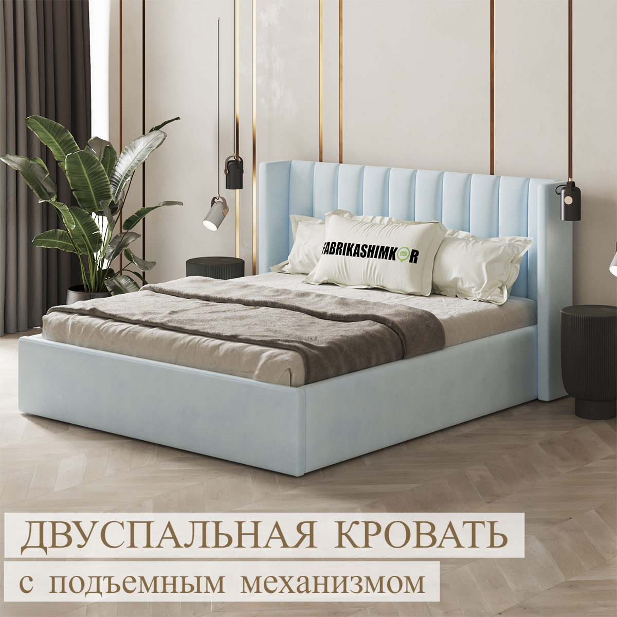 

Кровать FABRIKASHIMKOR BYERK двуспальная 160х190 голубой, BYERK