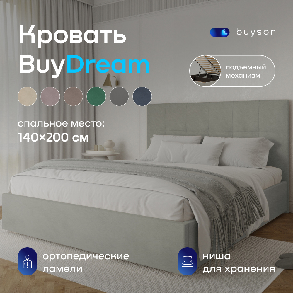 Двуспальная кровать с подъемным механизмом buyson BuyDream 200х140 светло-серая микровелюр